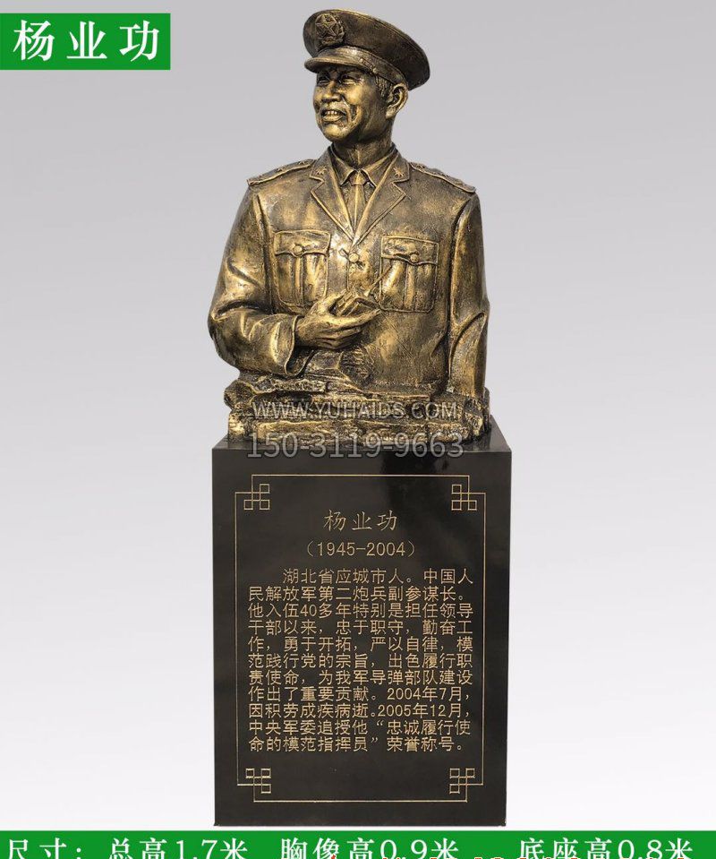 楊業(yè)功銅雕雕塑