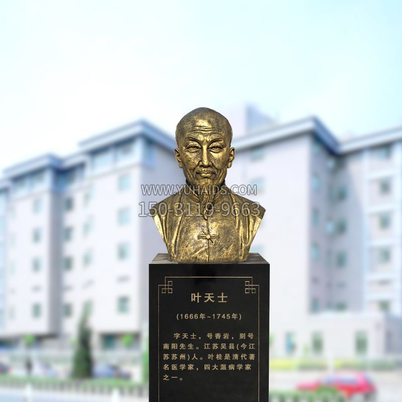 葉天士鑄銅頭像雕塑-醫(yī)院歷史名人半身像