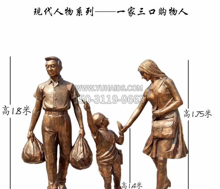 一家三口購物人雕塑