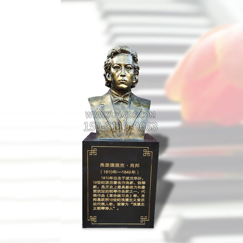 音樂(lè)學(xué)院名人肖邦玻璃鋼仿銅頭像雕塑