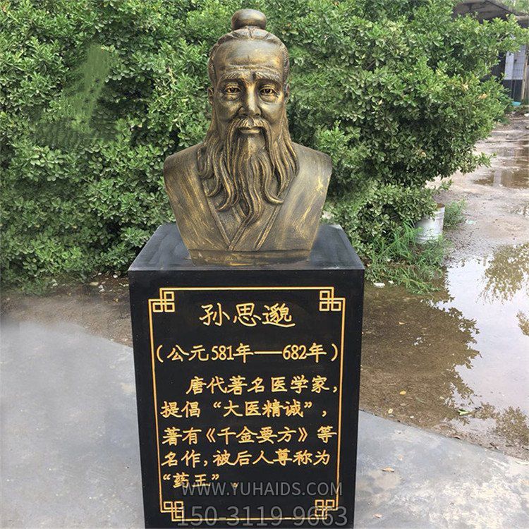 孫思邈胸像，玻璃鋼仿銅歷史名人著名醫(yī)學家，十大名醫(yī)之孫思邈半身像雕塑