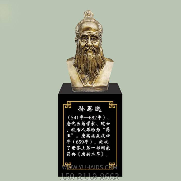 孫思邈胸像，玻璃鋼仿銅歷史名人古代著名醫(yī)學家半身像雕塑