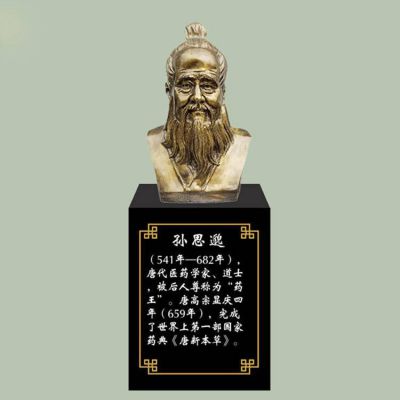 孫思邈胸像，玻璃鋼仿銅歷史名人古代著名醫(yī)學(xué)家半身像