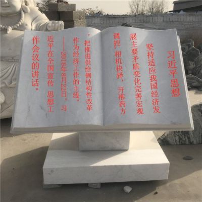 校園廣場(chǎng)石雕書本雕刻文字